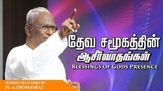 Blessings Of God's Presence - Pas. A Thomasraj | 5 August 2018