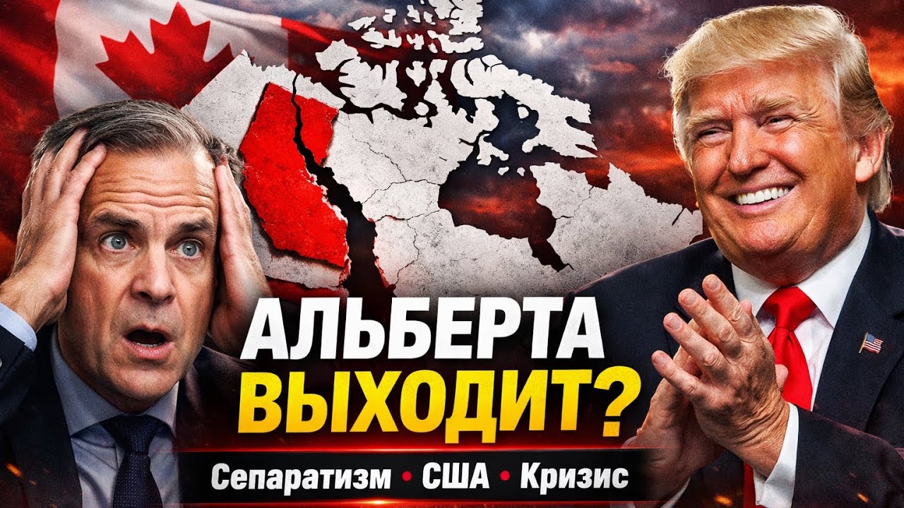 Распад Канады начался?! Альберта сыта по горло либералами 