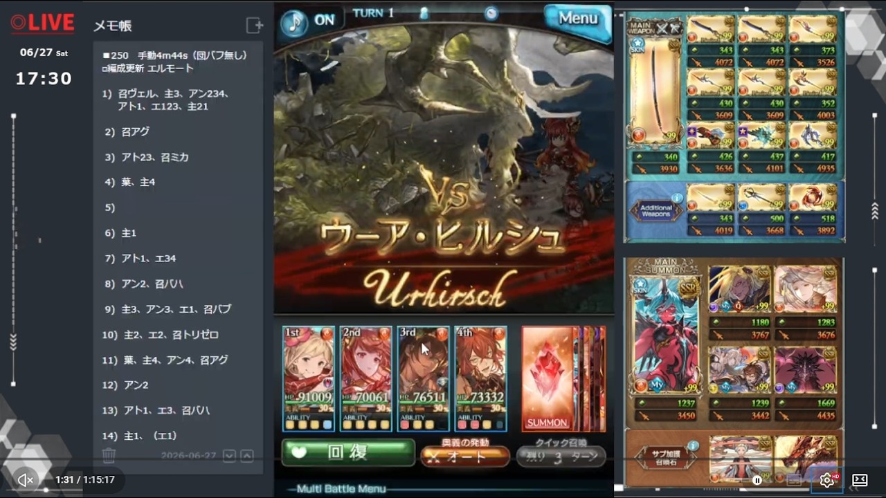【グラブル LIVE】火古戦場　本戦4日目昼　250HELL手動：4分45秒