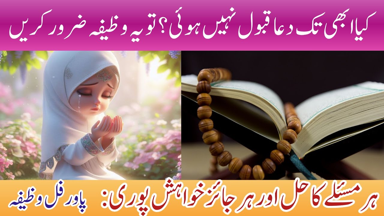 Dua ki Quboliyat Ka Wazifa | Allah ka Ism Azam | Asma Ul Husna 99 Names ...