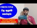 Cisco CCNA Changes - Network Engineer Certificates (Sinhala)