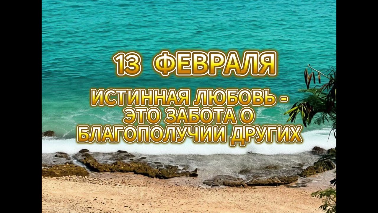 15 минут медитации под шум волн  13 февраля