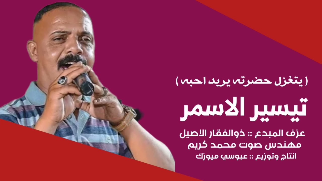 معزوفات تيسير الاسمر ( يتغزل حضرته يريد احبه )( كوكتيل معزوفات اعراس ضيم 2022 )