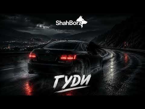 ShahBorz - Гуди