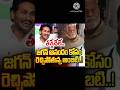 |YSRCP పయనం ఎటు వైపు? విధ్వంసమా లేక అభివృద్ధా?| #ysrcp #jagan #ycp #ambati