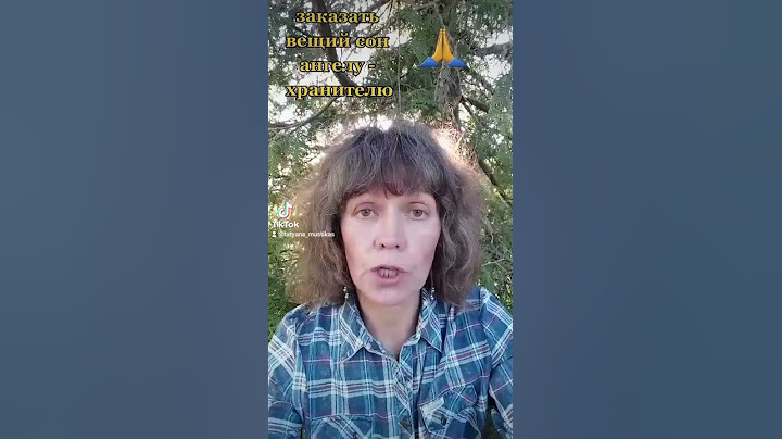 как  заказать вещий  сон