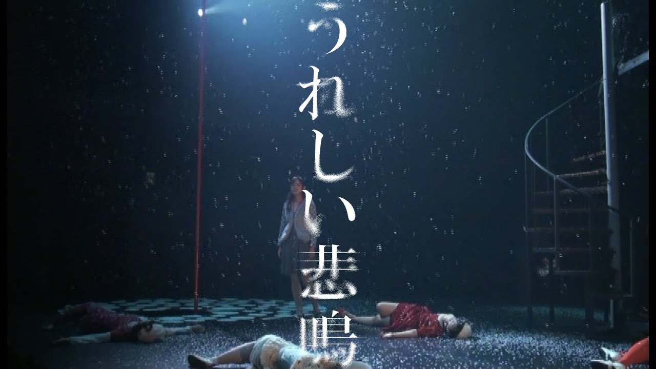 アマヤドリ新旧二本立て本公演『牢獄の森』／『うれしい悲鳴』の 