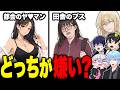 【大問題】女の好みについて語ったらルッキズムえぐい奴いたwww