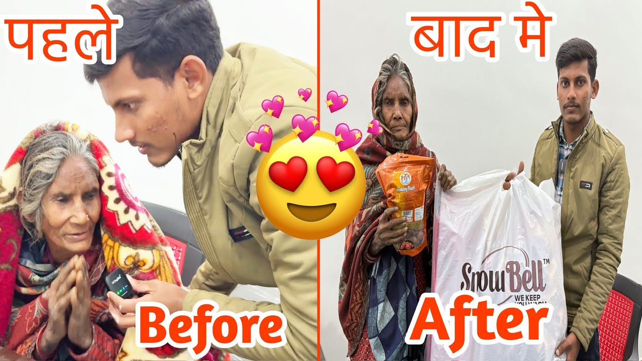 बेटा भी नही मानता है कोई नहीं देता है बाबू | दादी को ठंड लग रहा है |दादी की जरूरते पूरी किया | 