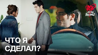 Мурат Понимает, Что Плохо Поступил С Хаят! | Любовь Не Понимает Слов