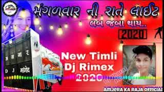 मंगलवार नि राते लाइट लब जबा जब थाय डीजे रीमिक्स गुजराती सॉन्ग