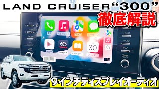 LC300 in-depth explanation!] Standard 9-inch display audio! Land