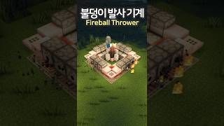 The Ultimate Fireball Thrower 🔥 #Minecraft #minecraftbuild #마인크래프트