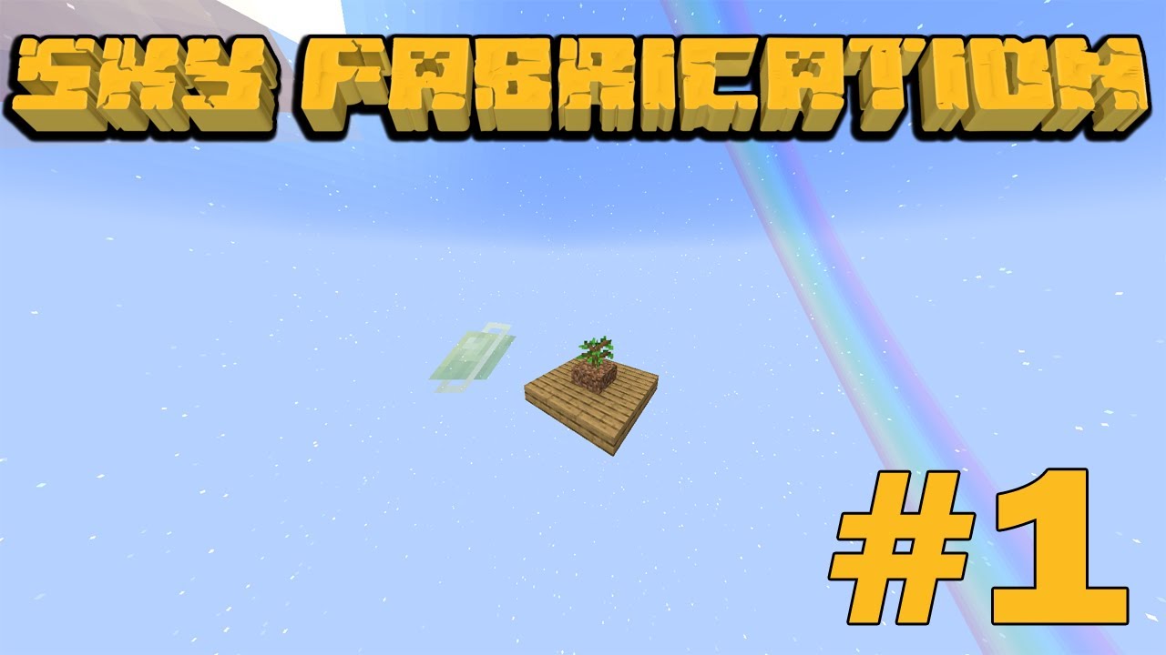 Aller Anfang ist schwer! | Minecraft Sky FABRICation #1 - YouTube