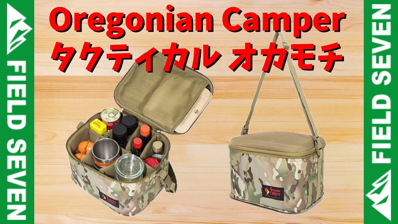 022 - OregonianCamper タクティカル オカモチ [アウトドアショップ
