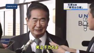 きょうワシントンへ　石原知事「新党は白紙」