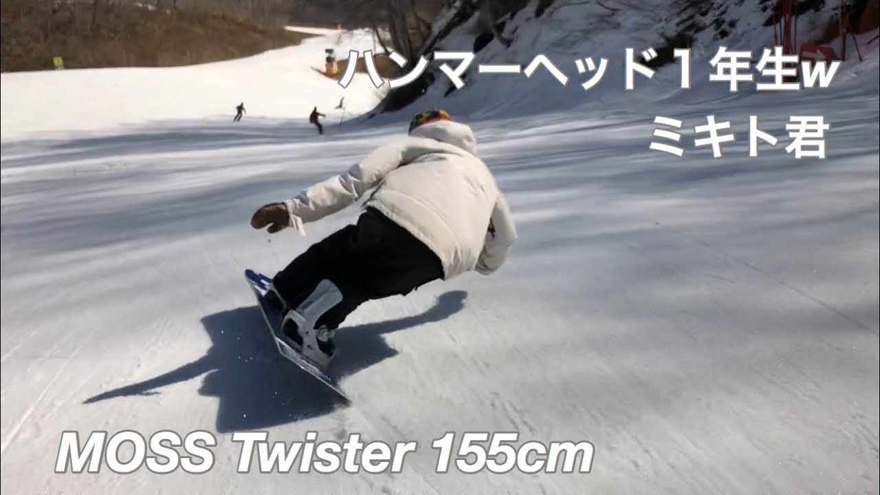 MOSSsnowboards Twister 155cm 【スノーボード】ミキト君 高鷲スノーパーク 2019 4月6日(土)