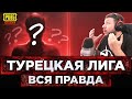 PUBG MOBILE - ВСЯ ПРАВДА О SUBZERO PRO LEAGUE! ЧТО? КАК? И ПОЧЕМУ? | ПУБГ МОБАЙЛ НА ПК