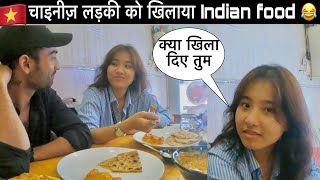 🇻🇳 A half CHINESE girl trying Indian food😀 चाइनीज़ लड़की को INDIAN खाना खिला दिया​⁠