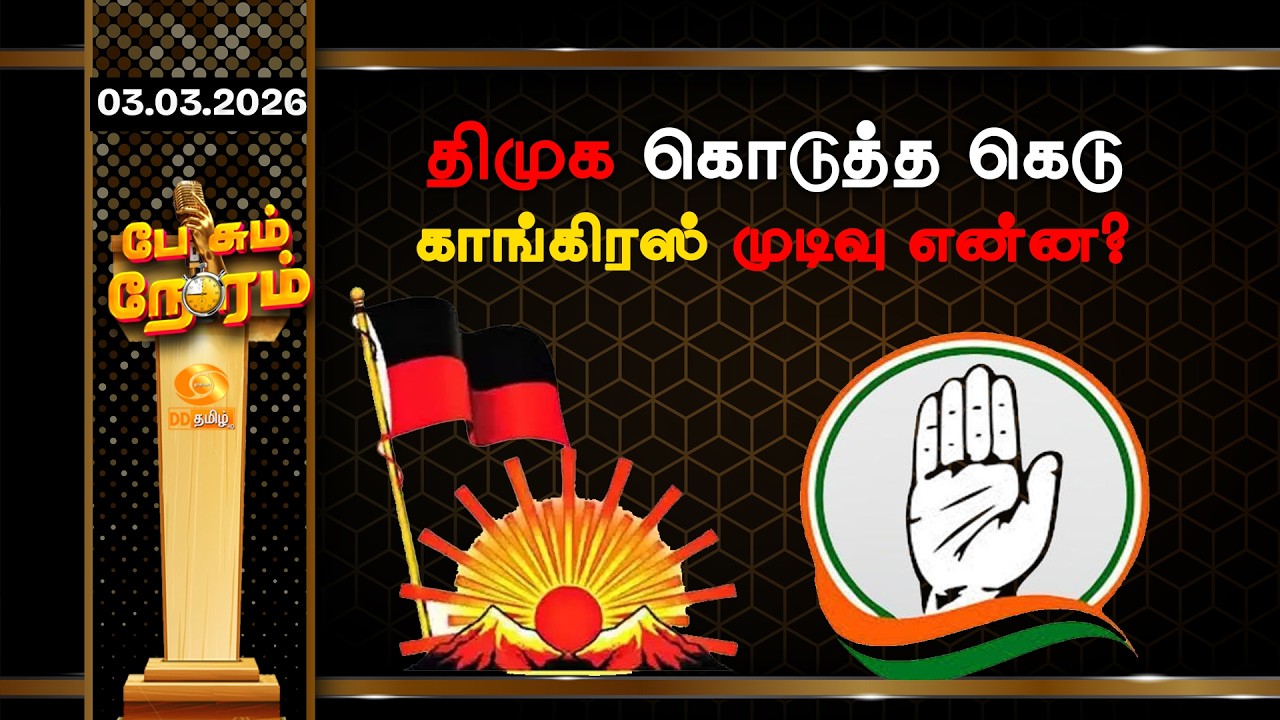 திமுக கொடுத்த கெடு - காங்கிரஸ் முடிவு என்ன ?