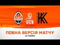 ДЮФЛУ U15. Шахтар – Колос. Повна версія матчу (11.05.2024)