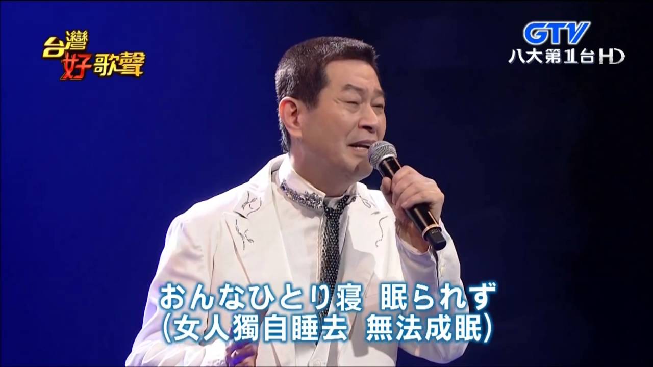 2016 04 23 台灣好歌聲 5 命あたえて賦予我生命+你是我的生命