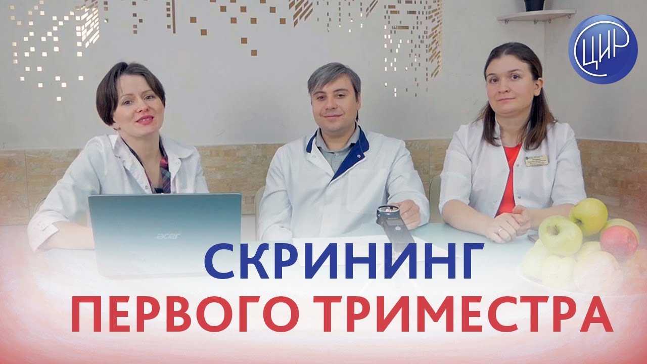 Пренатальный скрининг 1 триместра. Ведение беременности.