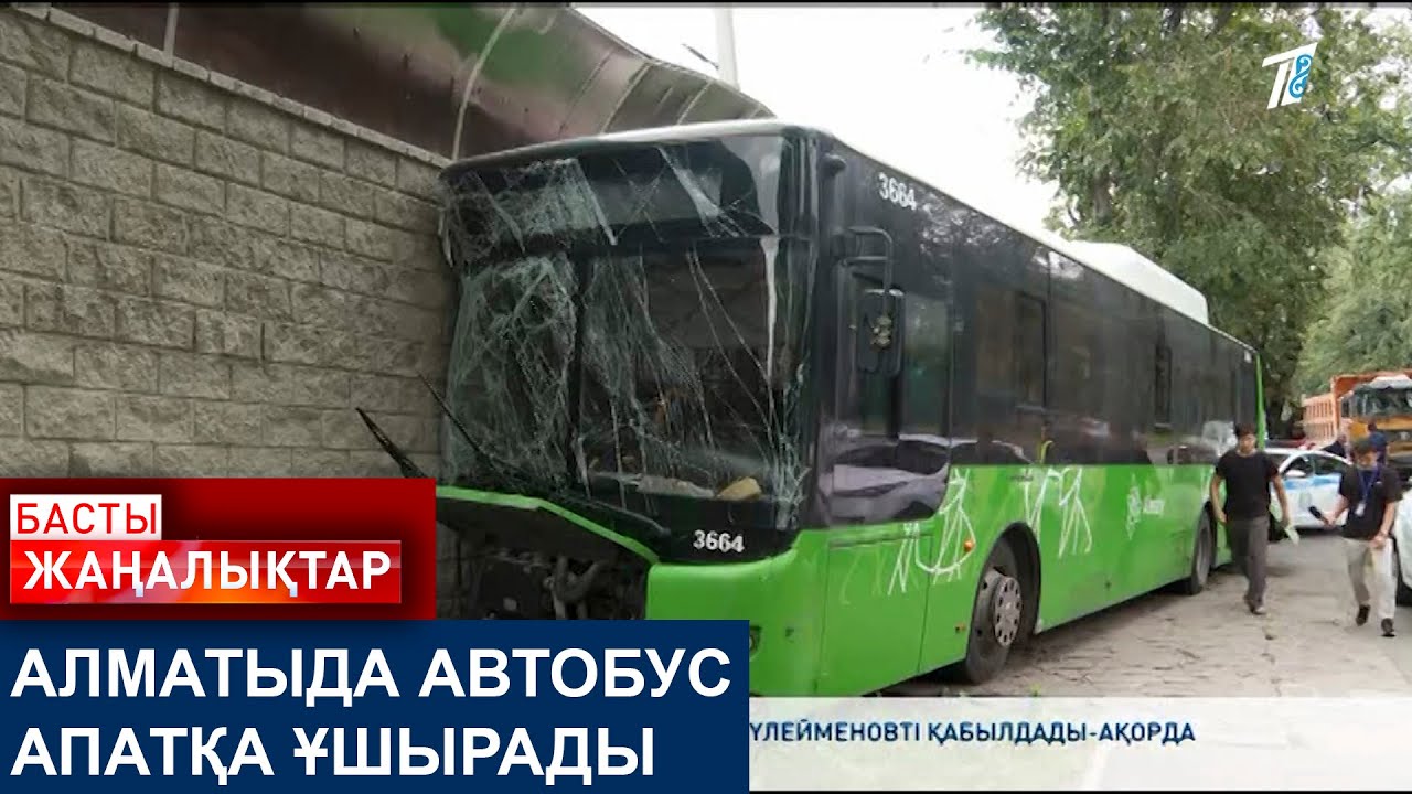 АЛМАТЫДА АВТОБУС АПАТҚА ҰШЫРАДЫ