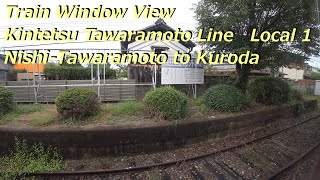 【鉄道車窓】 近鉄田原本線 8400系普通 1 ［西田原本→黒田］ 　Train Window View  - Kintetsu Tawaramoto Line -