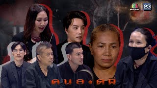 คนอวดผี | 4 พ.ย. 63  Full EP