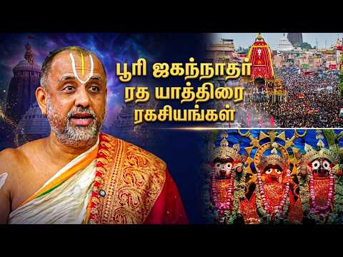 'வேம்பில் செய்த அமிர்தம்...' பூரி கோயில் மீது பறவைகள் பறப்பது இல்லை ஏன் தெரியுமா? | APN Swami