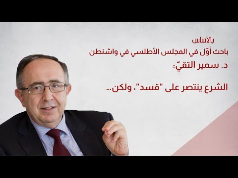 د سمير التقي الشرع ينتصر على قسد ولكن 