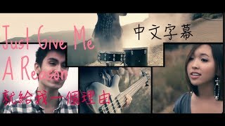 Download lagu ◎'Just Give Me A Reason'《就給我一個理由》 - Pink ft Nate Ruess (Sam Tsui & Kylee Cover)中文字幕