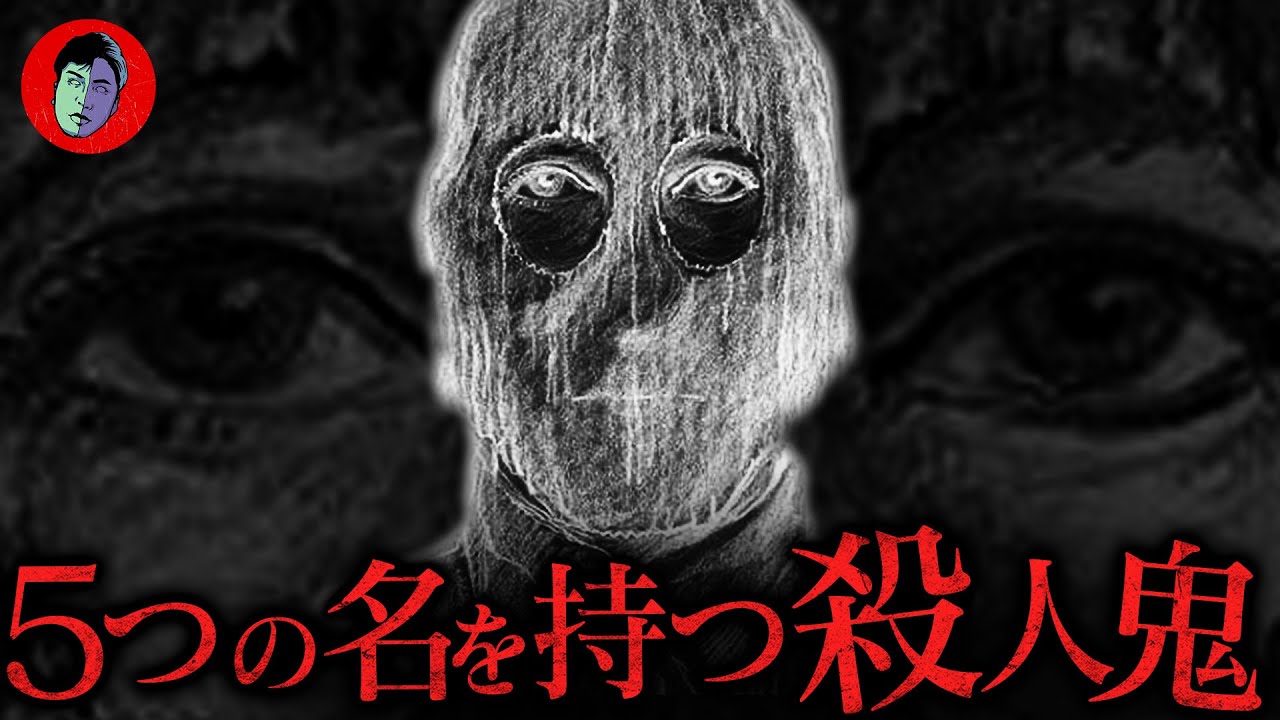 【全てオレが殺った】５人の殺人鬼の正体はたった１人の男だった…５つの名を持つシリアルキラー