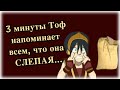 3 минуты слепых шуток Тоф Бейфонг |АВАТАР|