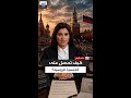 قوانين صارمة وإجراءات معقدة.. شروط الحصول على الجنسية الروسية