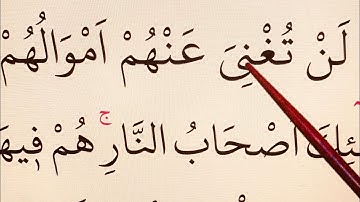 #QuranLessons with #Tajweed ☪️ Surah Aali Imran, verses 116-118 سورة آل عمران #Lesson30