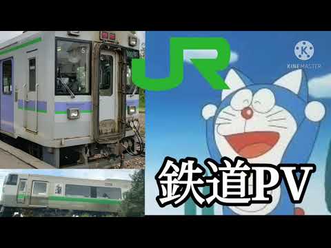 【鉄道mad】鉄道PV 北海道の道産子鉄道たち