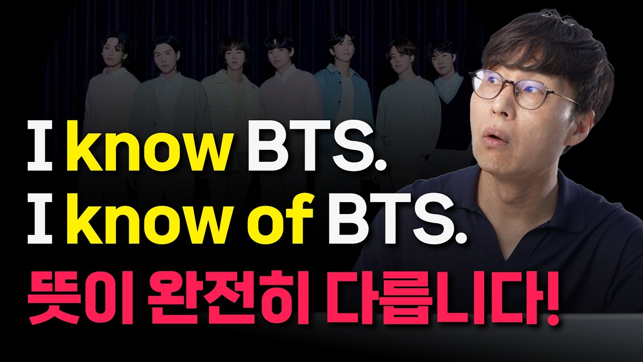 of 하나로 뜻이 완전히 달라집니다. 진짜 원어민 영어 알려드릴게요.