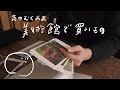 帰省購入品、新年の準備📁