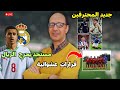 ما الذي يحدث عبد الله وزان يشعل الجدل و السكتيوي يفرض قرارا عاجلا على الجامعة ما الذي يحدث عبد الله وزان يشعل الجدل و السكتيوي يفرض قرارا عاجلا على الجامعة