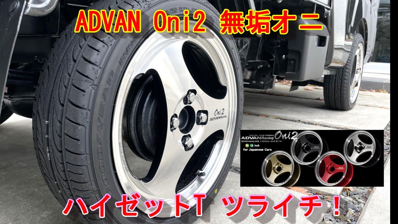 K*I様 希少 美品 アドバンレーシング oni2 14インチ 5J アルトワー ADVAN Racing Oni2 5J−14 100/4H +44 ADVAN Oni2アドバンレーシング
