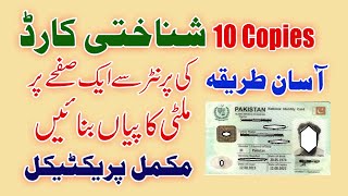 How to print multiple CNIC copies from printer | Easy method of printing CNIC copies on single page