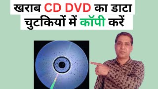 How To Recover Data From Scratched Cddvd खरब Cd स Pendrive म डट कप कस कर? 2026