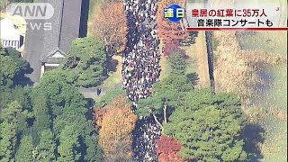 皇居の紅葉に5日間で35万人　音楽隊コンサートも(14/12/07)