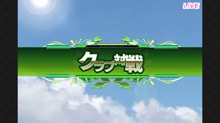 ダービーオーナーズクラブ　20181120ni クラブ戦