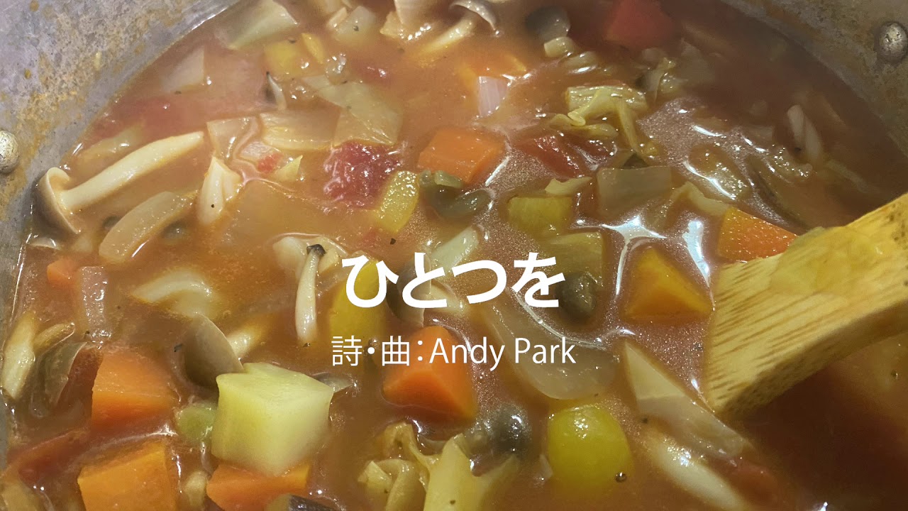 20210124 ひとつを