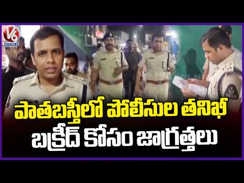 Police Step Up Inspections at Cattle Trading Centers Before Bakrid | V6 News - V6NEWSTELUGU