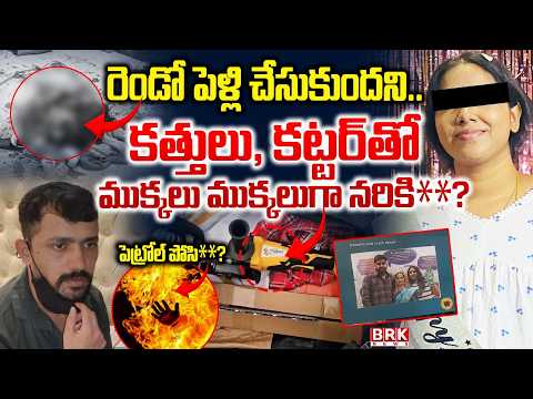 వనస్థలిపురంలో దా*రుణం | Vanasthalipuram Ex-Husband And Wife Incident Updates | Hyderabad || BRK News - TV9