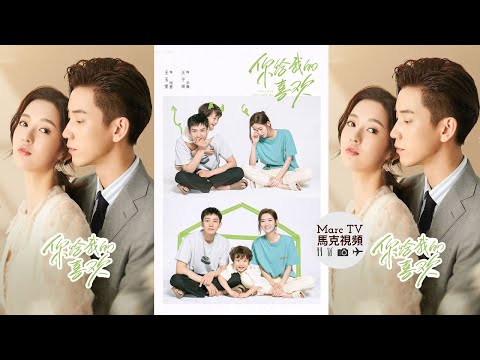 【ENG SUB】The Love You Give Me 王子奇 王玉雯《你給我的喜歡》女孩為報恩卻意外與深情闊少開啟甜戀！